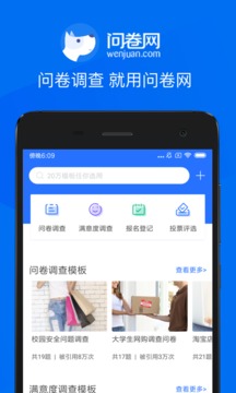 問卷網(wǎng)截圖