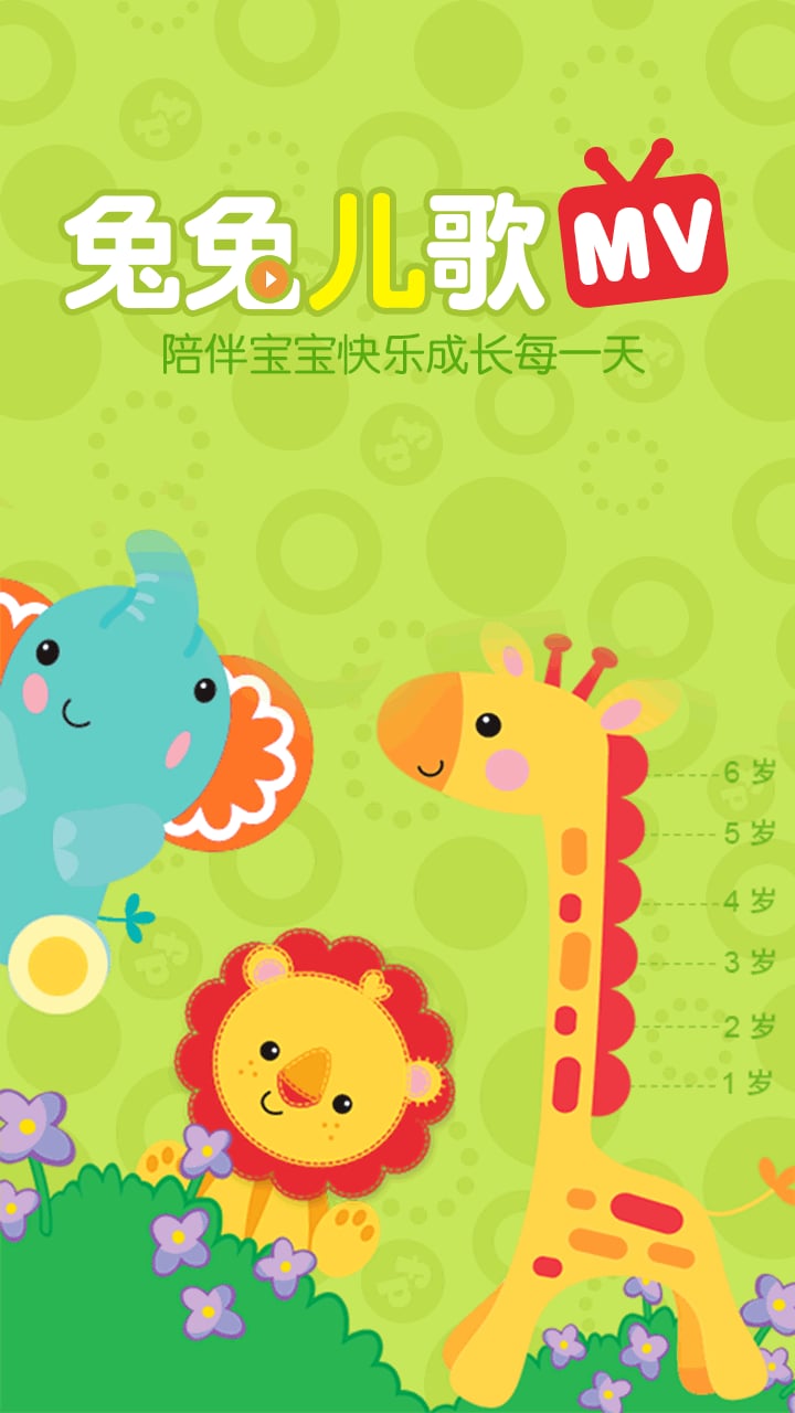 兔兔兒歌截圖預覽