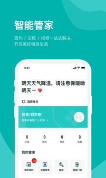 房總管租房截圖
