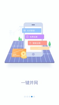 掌上电力2019截图