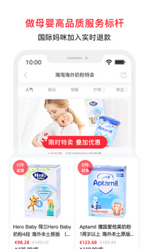 国际妈咪海淘母婴截图