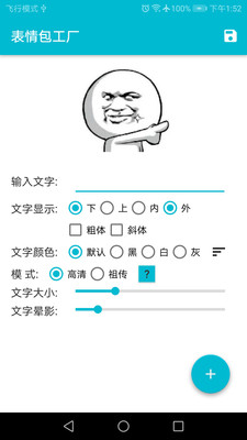 表情包工厂截图2