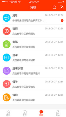 学校邦v2.6.0截图1