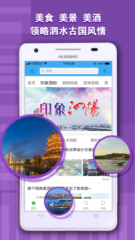 泗阳花园口截图1