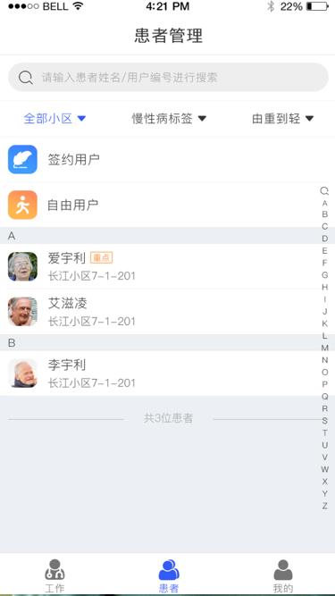 医养医生截图2