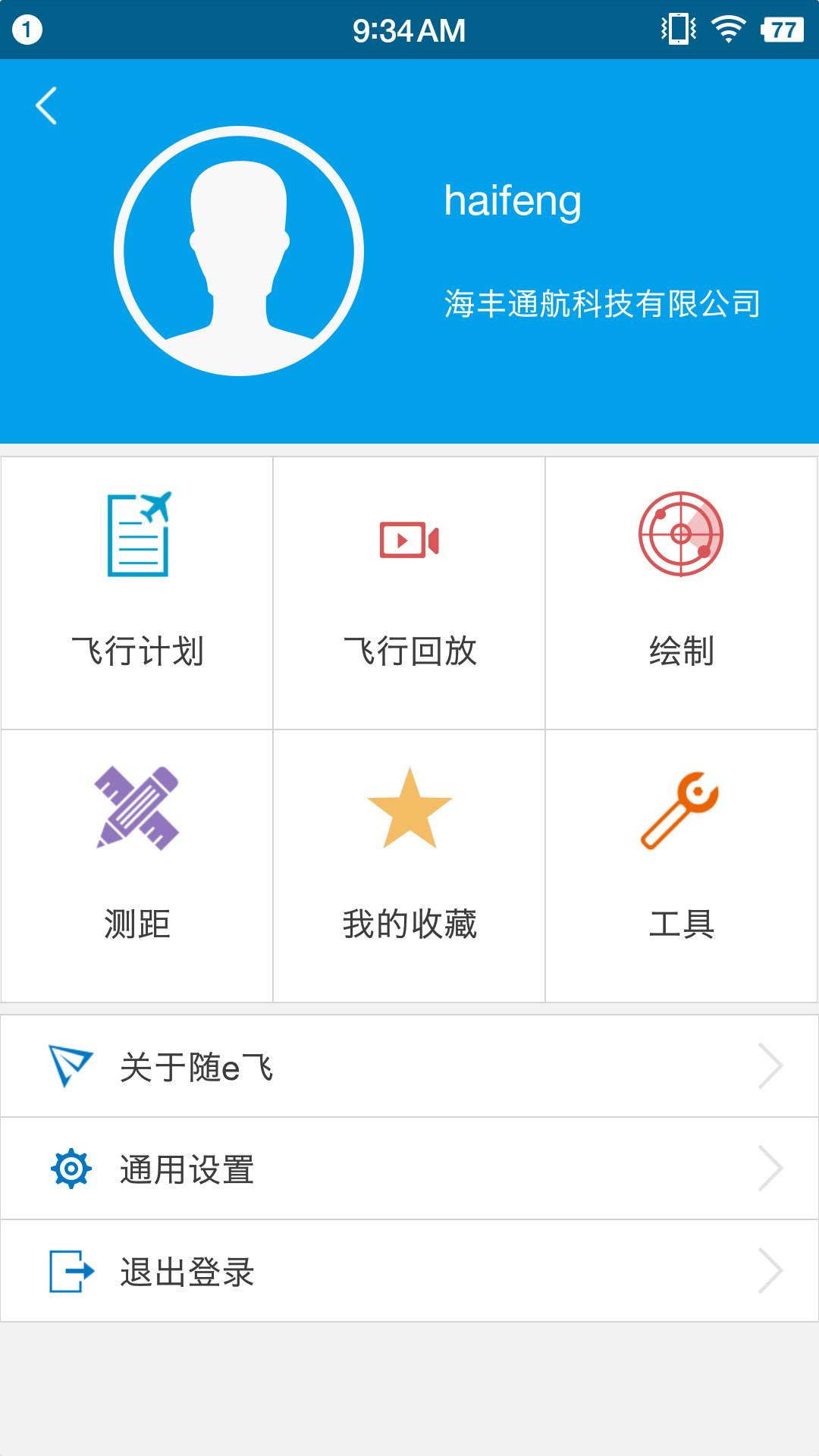 随e飞截图3