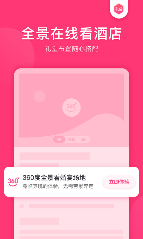 礼成v5.0.6截图2