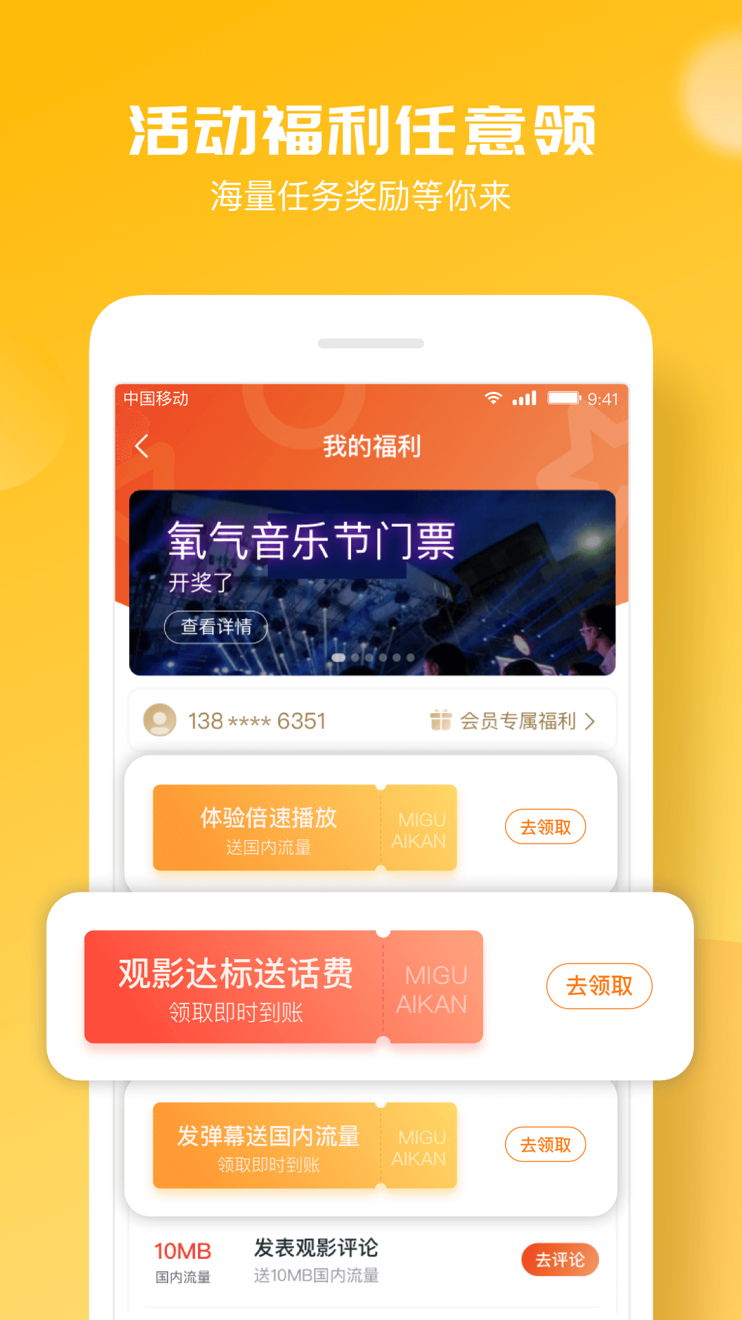 咪咕爱看v4.1.1截图4