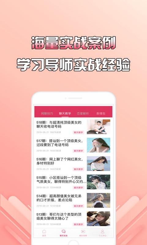 神撩話術(shù)截圖預(yù)覽