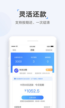 時(shí)光分期截圖