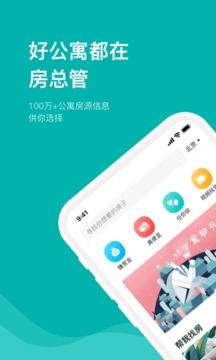 房總管租房截圖
