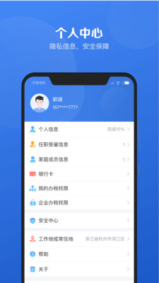 个人所得税v1.1.17截图3