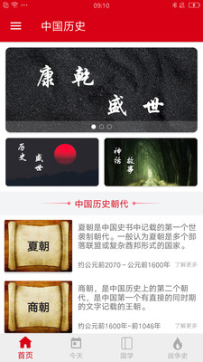 中華歷史截圖預覽