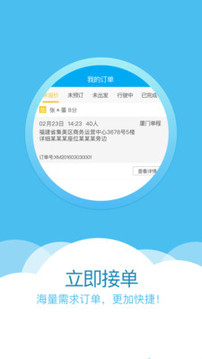 享包車車隊端截圖