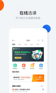 作業(yè)幫一課截圖