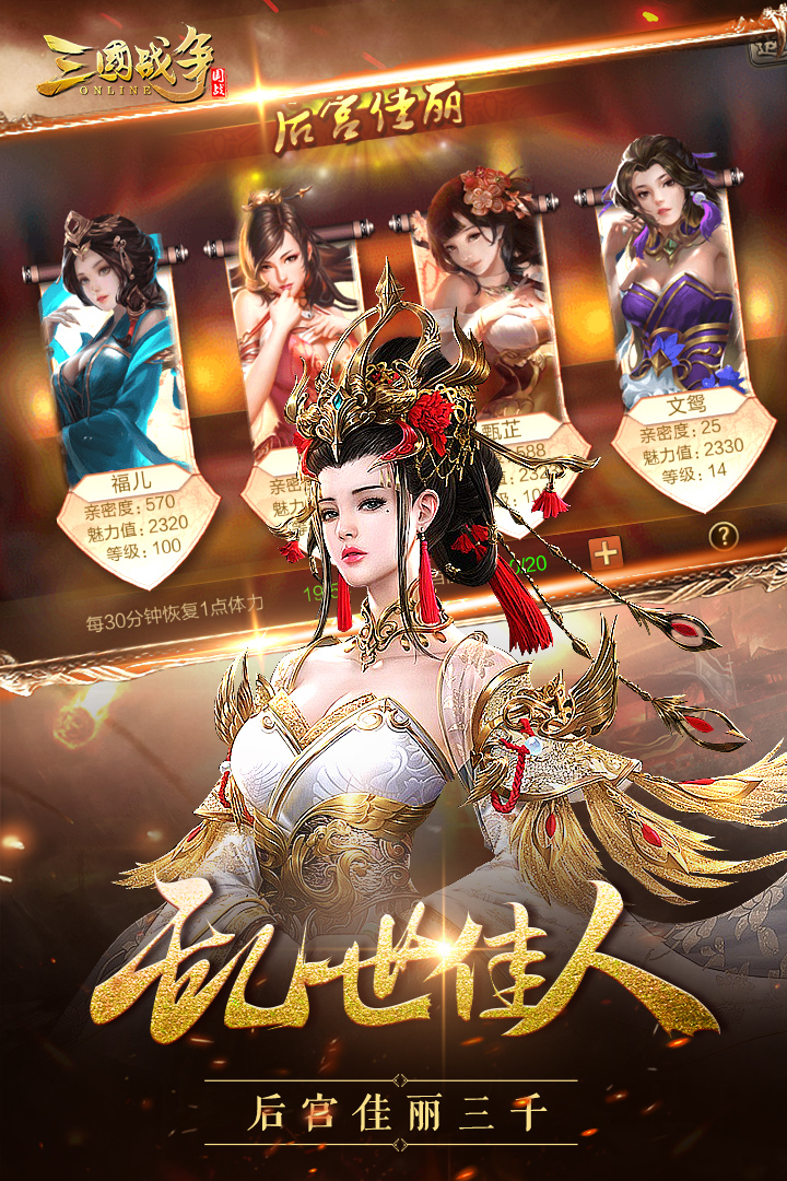 三國戰(zhàn)爭截圖預覽