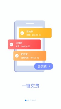 掌上电力2019截图