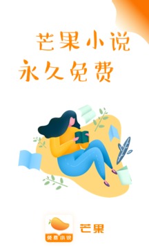 芒果精品小说截图