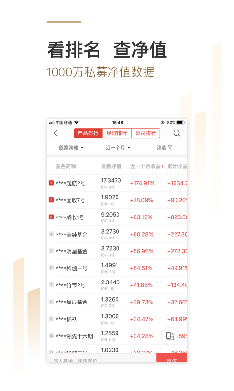 私募排排网v6.4.0截图2