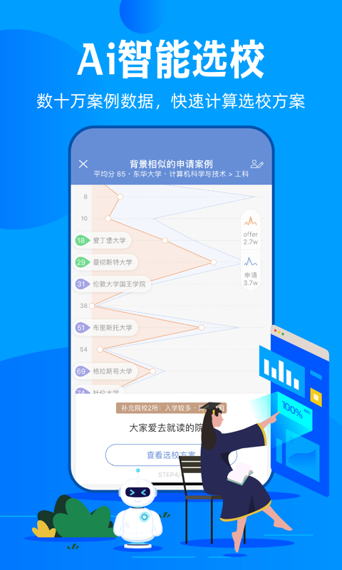 51offer留学v5.3.7截图2