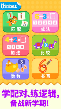 寶寶巴士數(shù)學(xué)冒險截圖