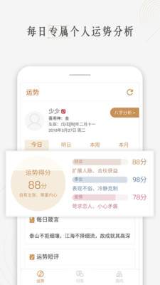 灵机如愿八字算命截图2