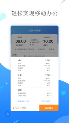 民航网e截图5