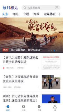 每日湘見截圖