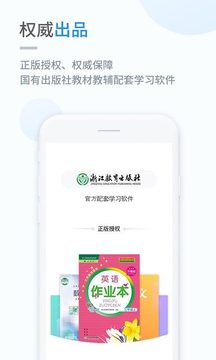 浙教學(xué)習(xí)截圖