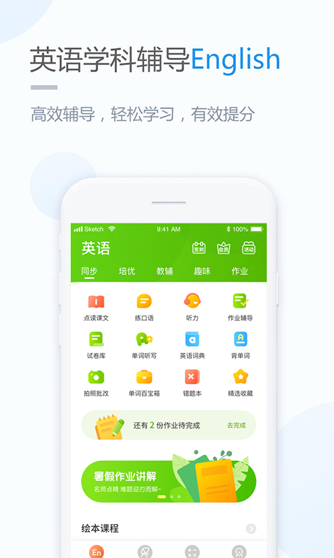 闽教学习v3.0.5截图2