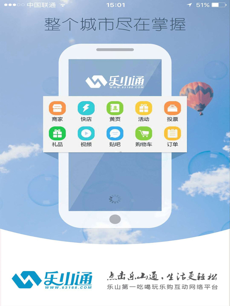 乐山通截图3