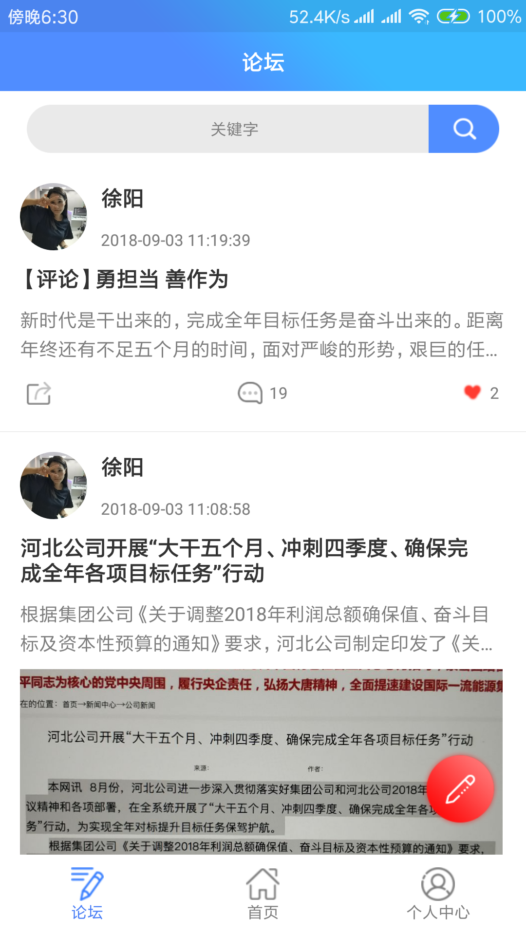 班组家截图2