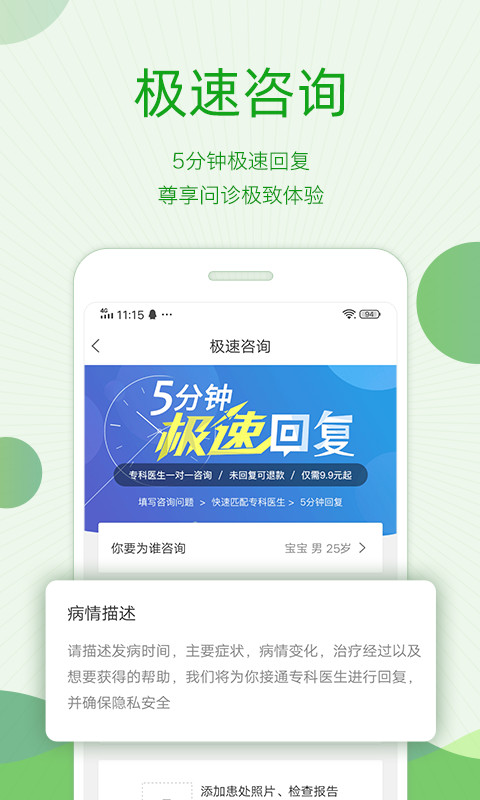 快速问医生v10.0.0截图2