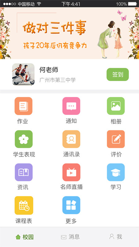 广东和教育截图3