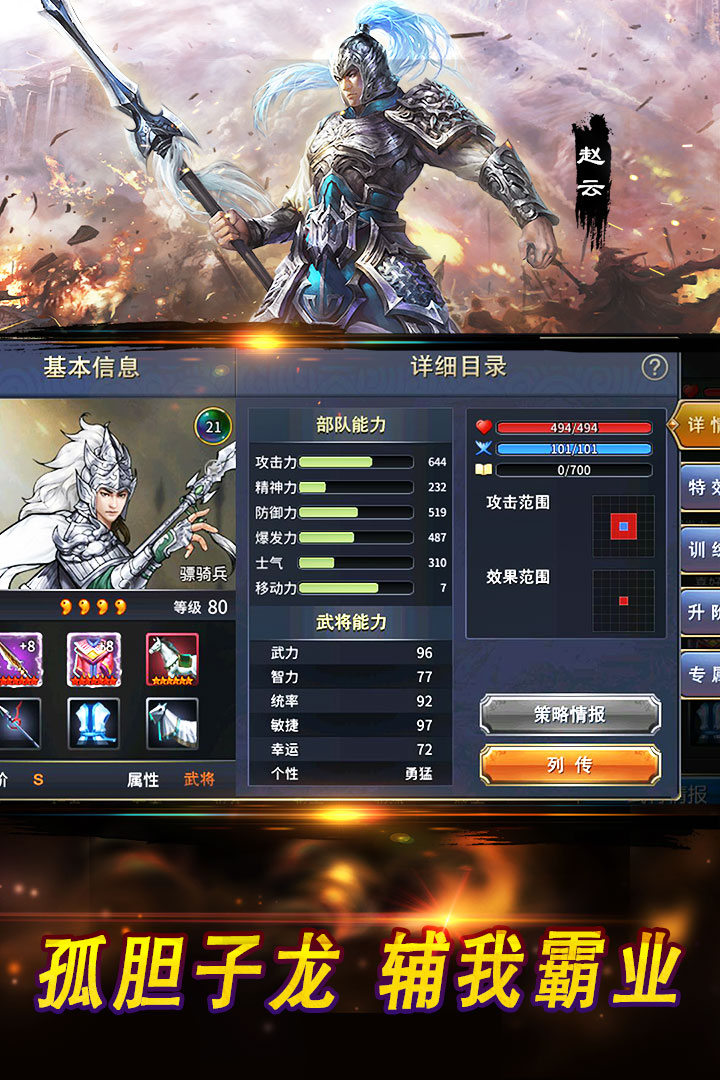 戰(zhàn)棋三國2截圖預(yù)覽