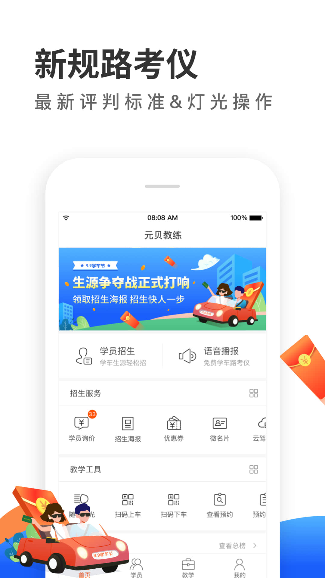 元贝教练v5.7.3截图1