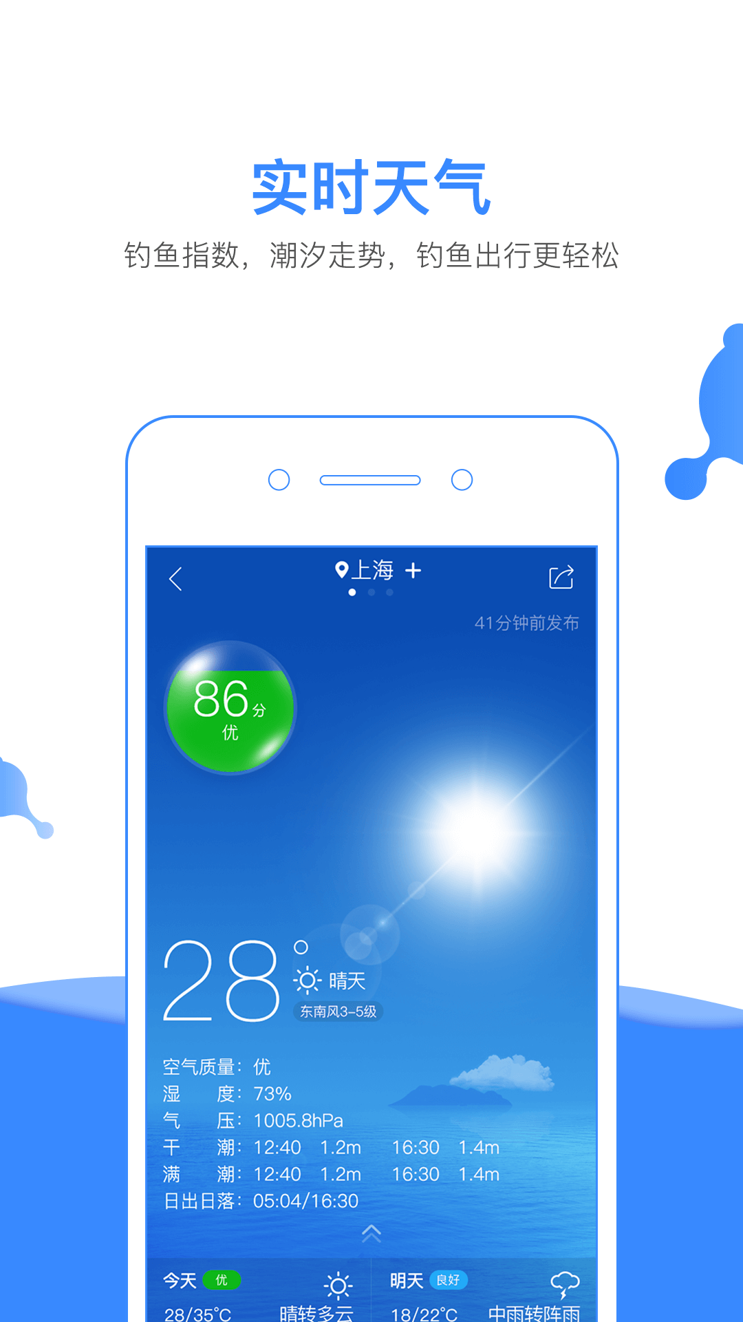 钓鱼人v3.3.0截图5