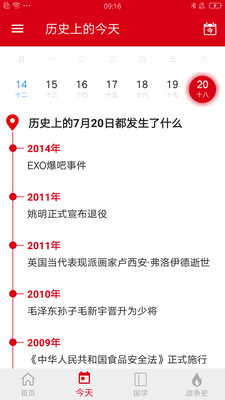 中華歷史截圖預覽