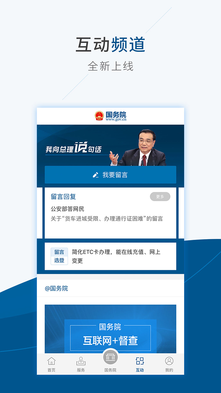 国务院v4.0.0截图2