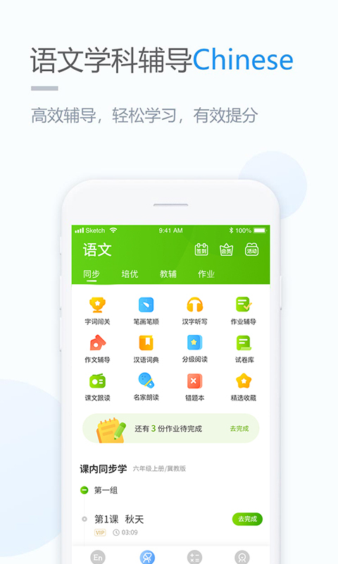 浙教学习v3.0.5截图3