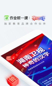 作業(yè)幫一課截圖