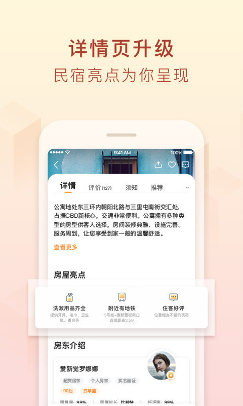 途家v8.8.3截图4