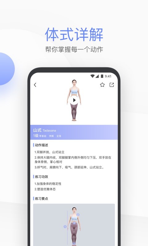 每日瑜伽v7.10.1.0截图5