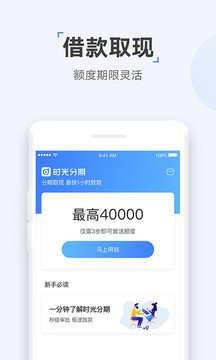時(shí)光分期截圖