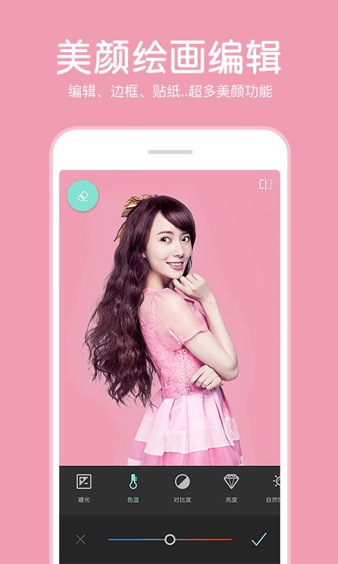 指尖P圖照片編輯器截圖預覽