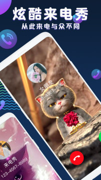 來電秀截圖