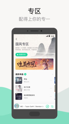 QQ音乐v9.3.5.9截图3