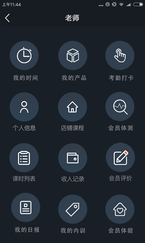 桔子管理截图2