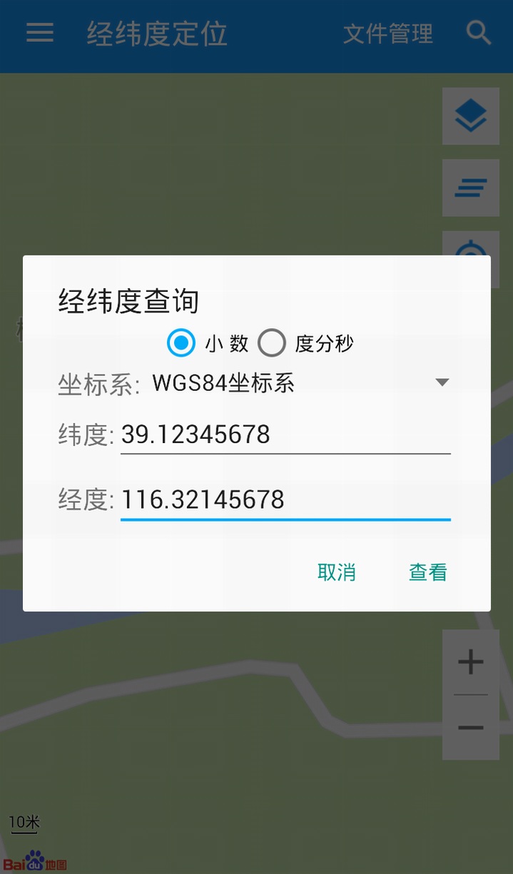 经纬度定位v4.0.1截图1