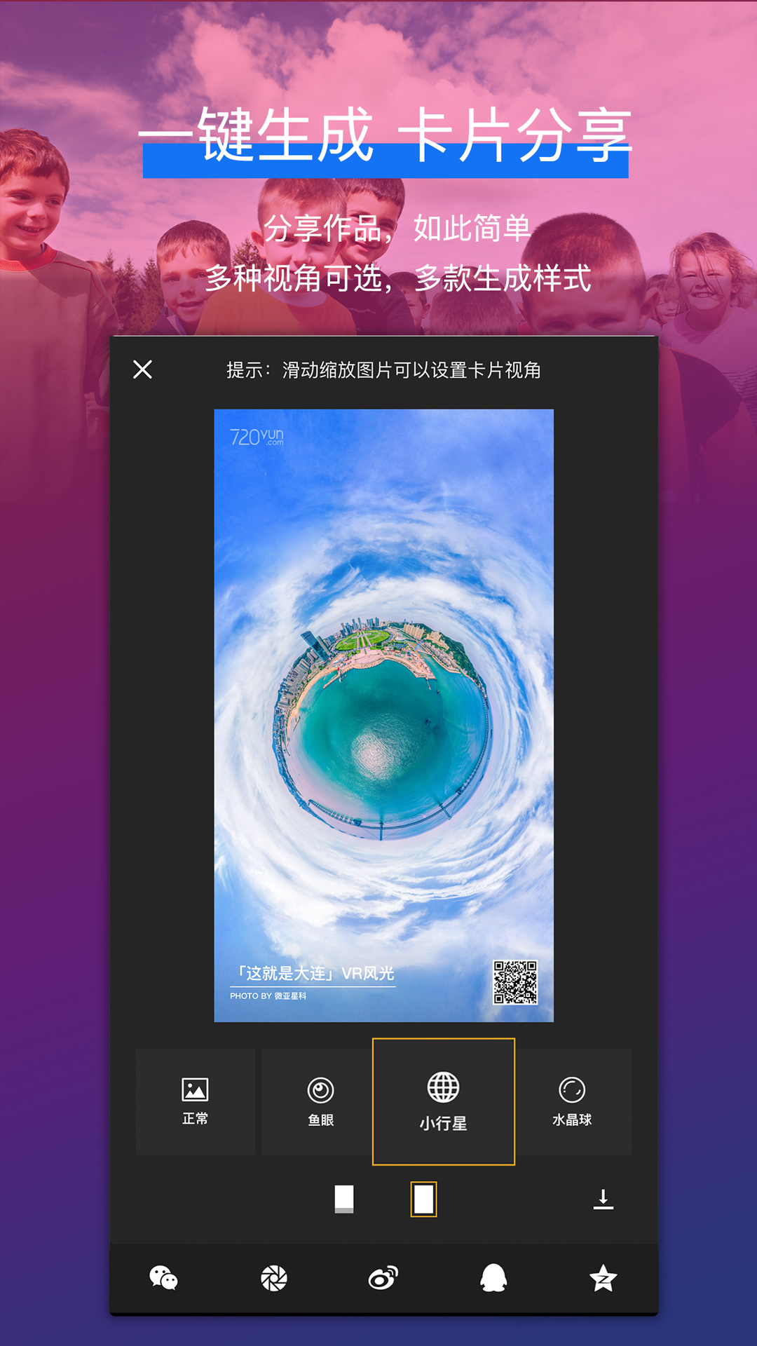 720yunv2.8.2截图5